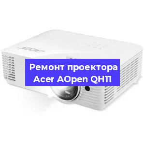 Замена светодиода на проекторе Acer AOpen QH11 в Воронеже